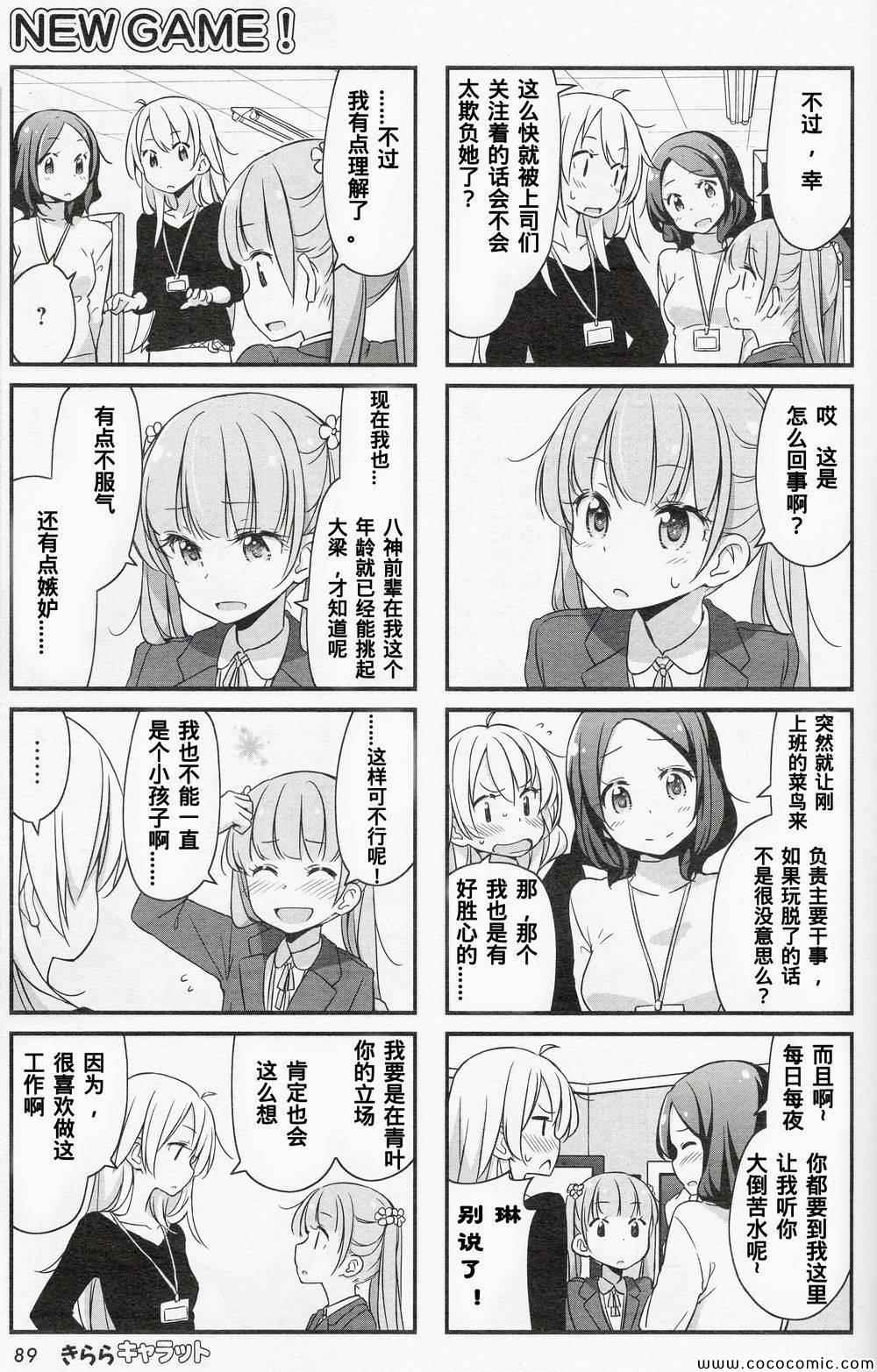 New Game！漫画,第4话5图