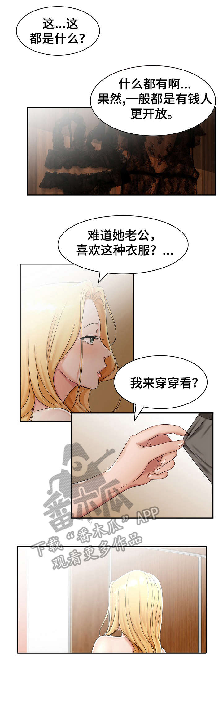 男人设计让老婆离婚漫画,第6章：奇怪2图