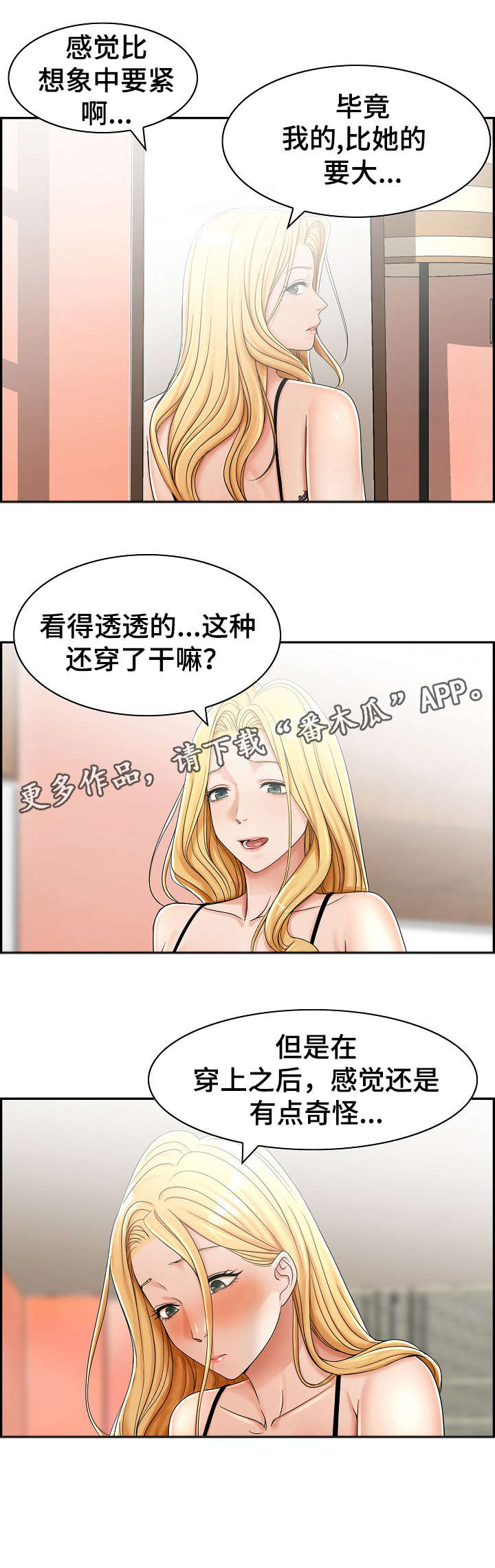 男人设计让老婆离婚漫画,第6章：奇怪3图