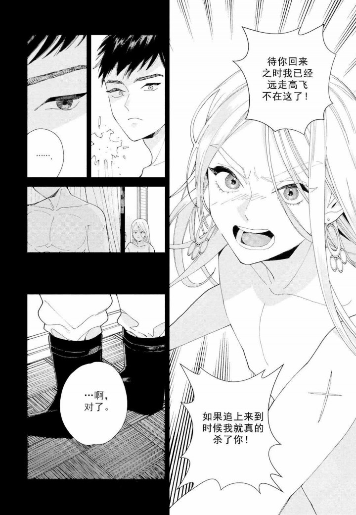 劳拉跨国婚姻漫画,第2话5图