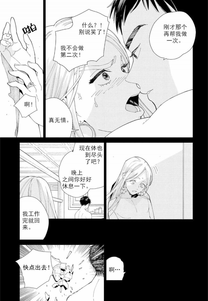 劳拉跨国婚姻漫画,第2话4图