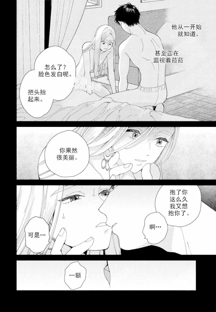 劳拉跨国婚姻漫画,第2话2图