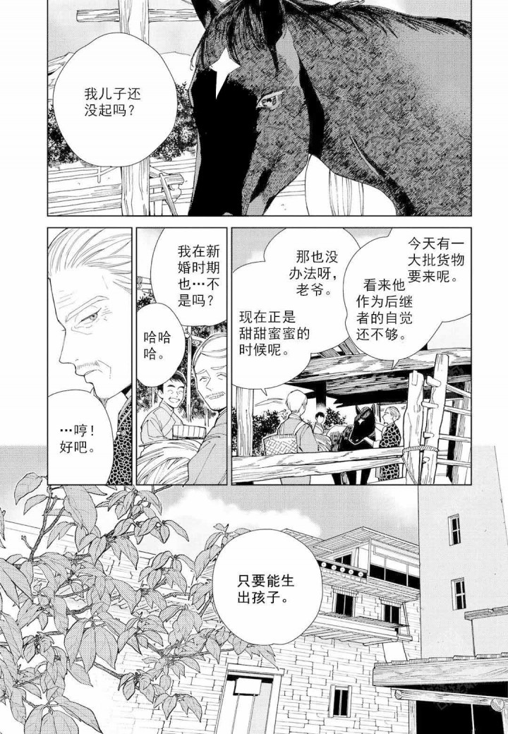 劳拉跨国婚姻漫画,第2话1图