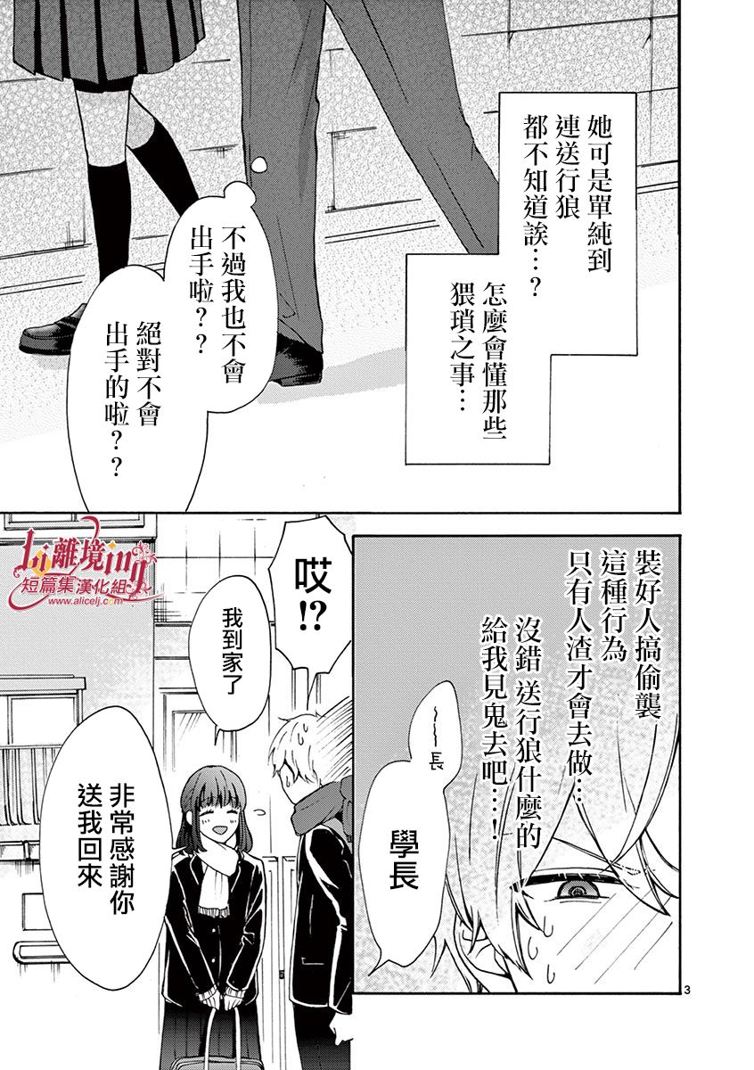 我们收集了幸福的恋爱漫画,第8话3图