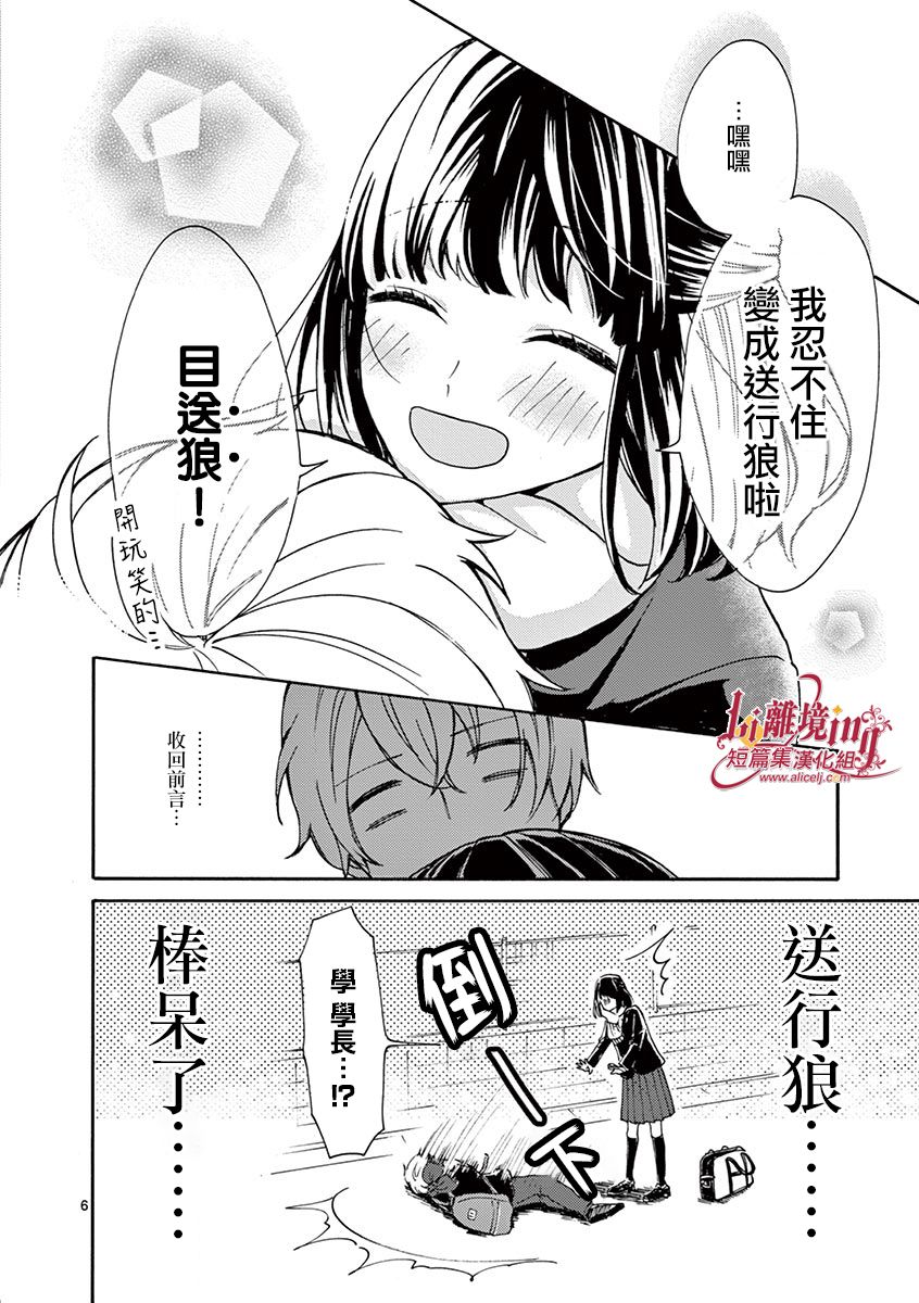 我们收集了幸福的恋爱漫画,第8话1图