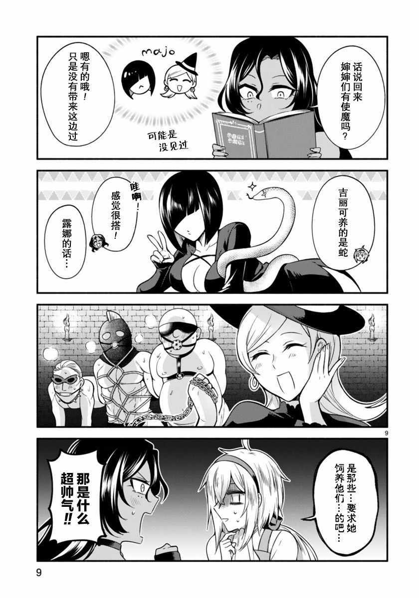 凹凸魔女的母女故事漫画,第2话4图