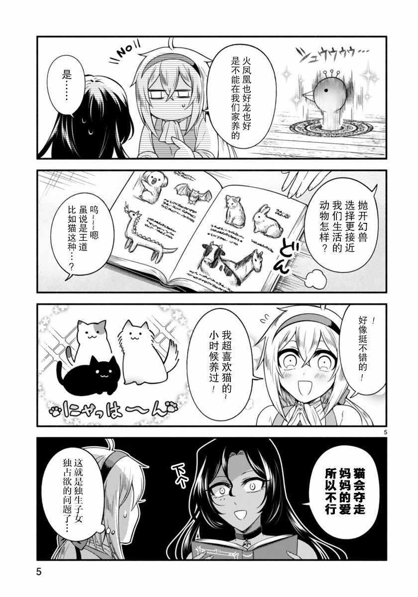 凹凸魔女的母女故事漫画,第2话5图