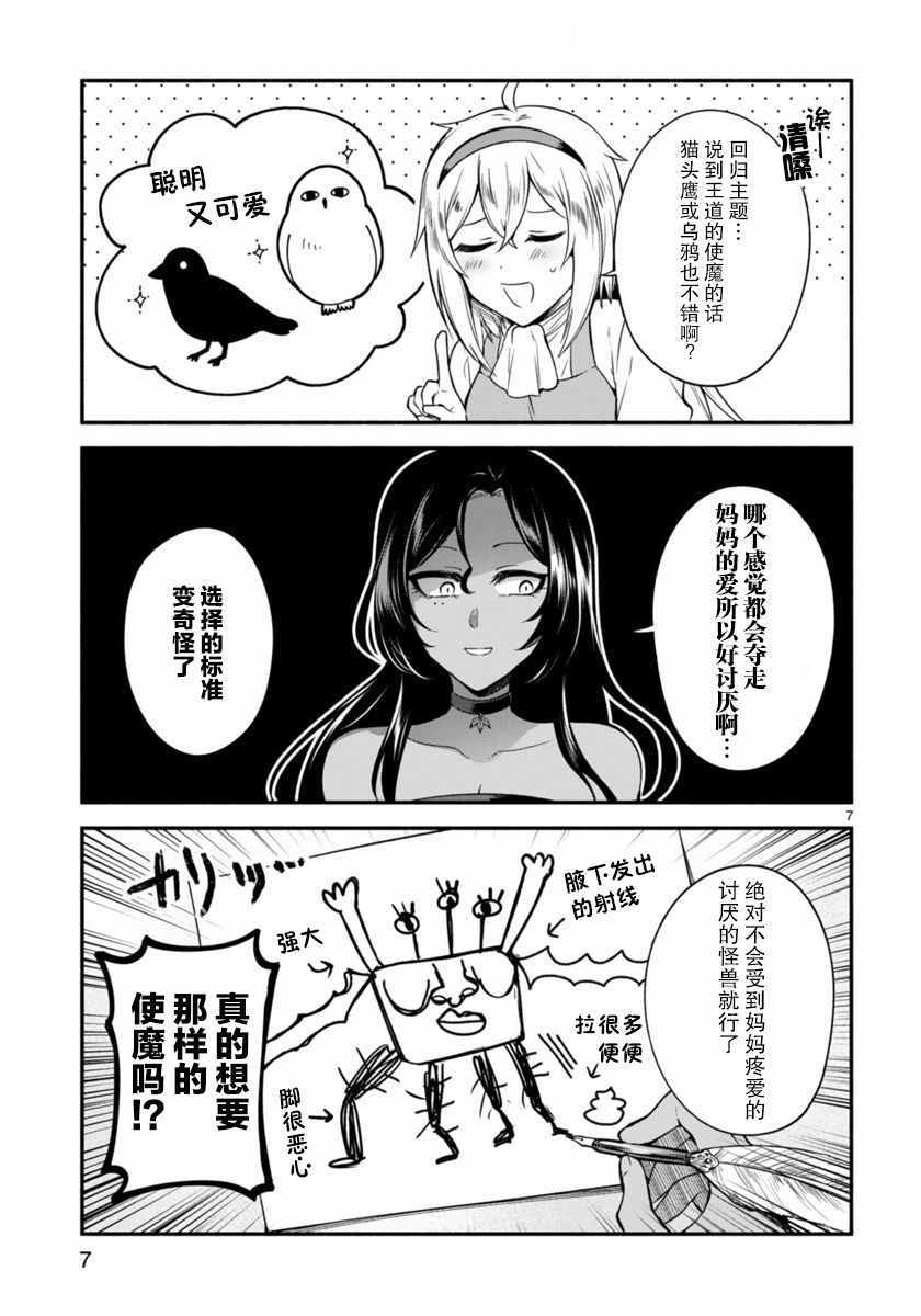 凹凸魔女的母女故事漫画,第2话2图