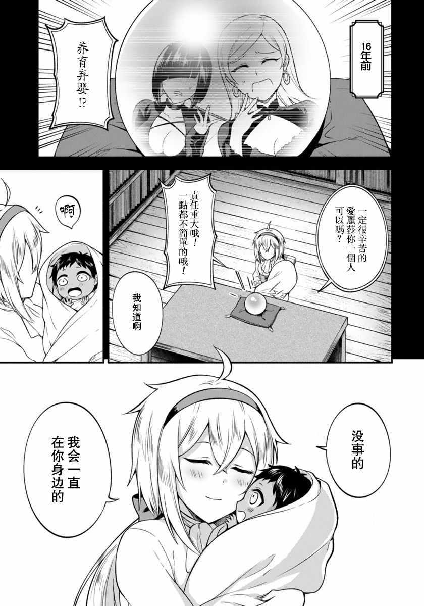 凹凸魔女的母女故事漫画,第2话1图