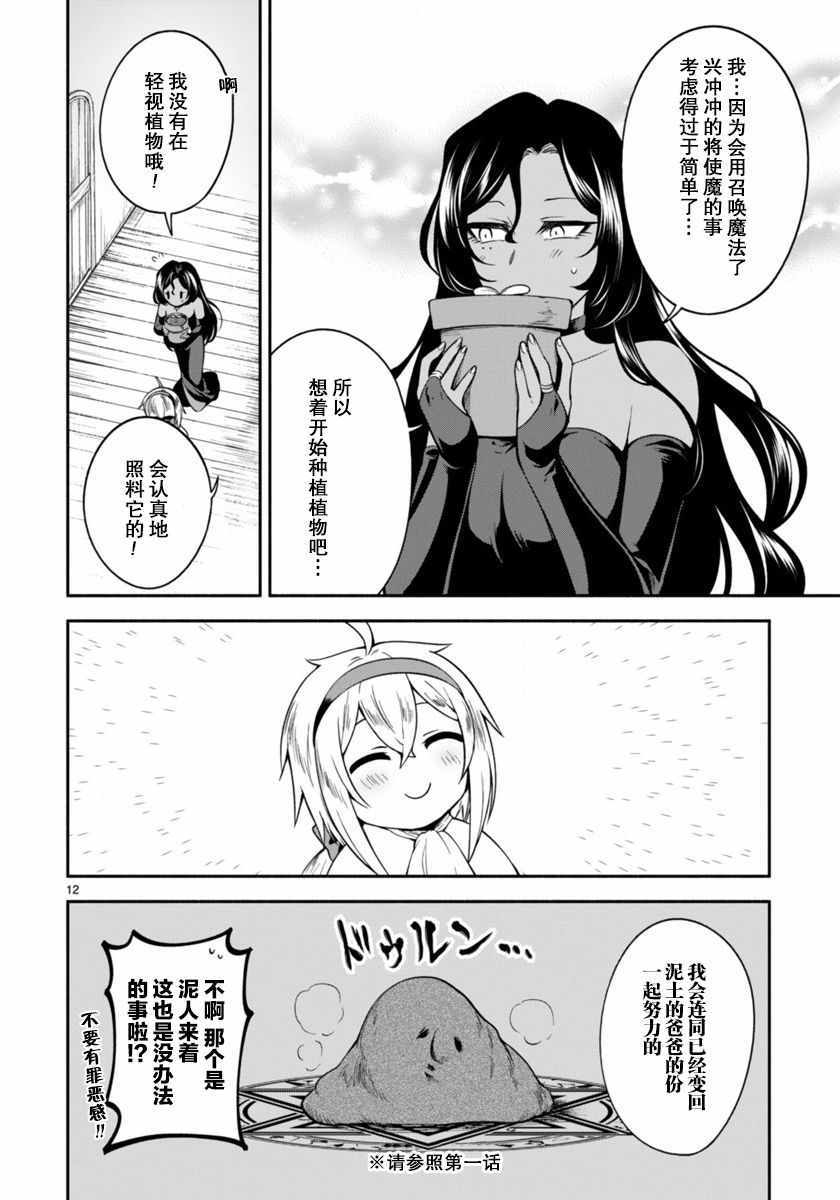 凹凸魔女的母女故事漫画,第2话2图