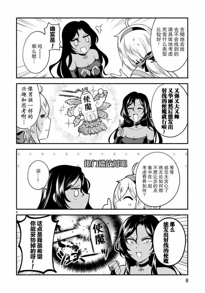 凹凸魔女的母女故事漫画,第2话3图