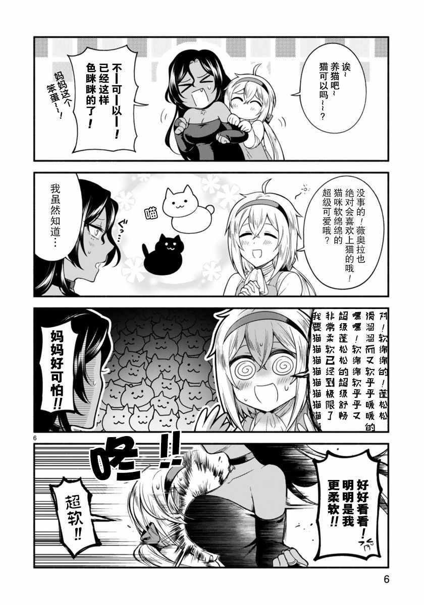 凹凸魔女的母女故事漫画,第2话1图