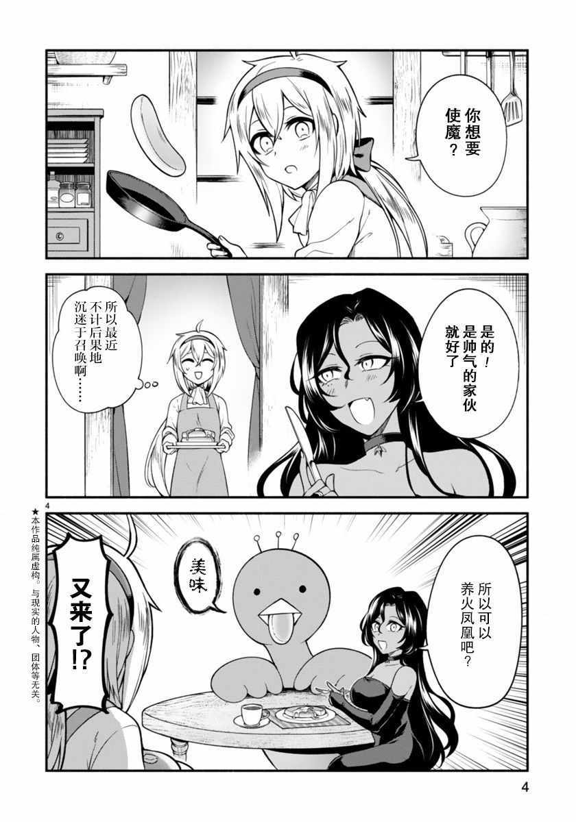 凹凸魔女的母女故事漫画,第2话4图