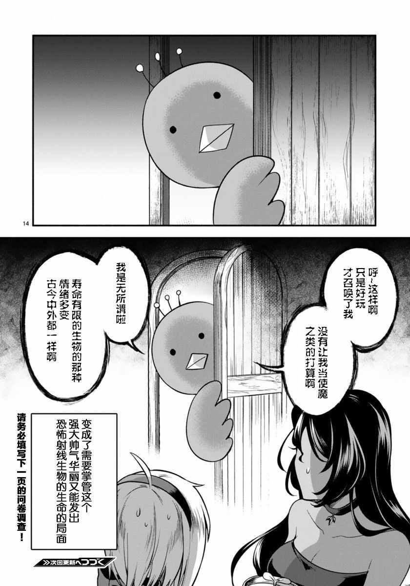 凹凸魔女的母女故事漫画,第2话4图