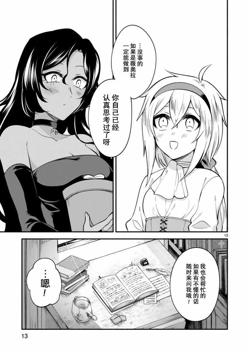 凹凸魔女的母女故事漫画,第2话3图