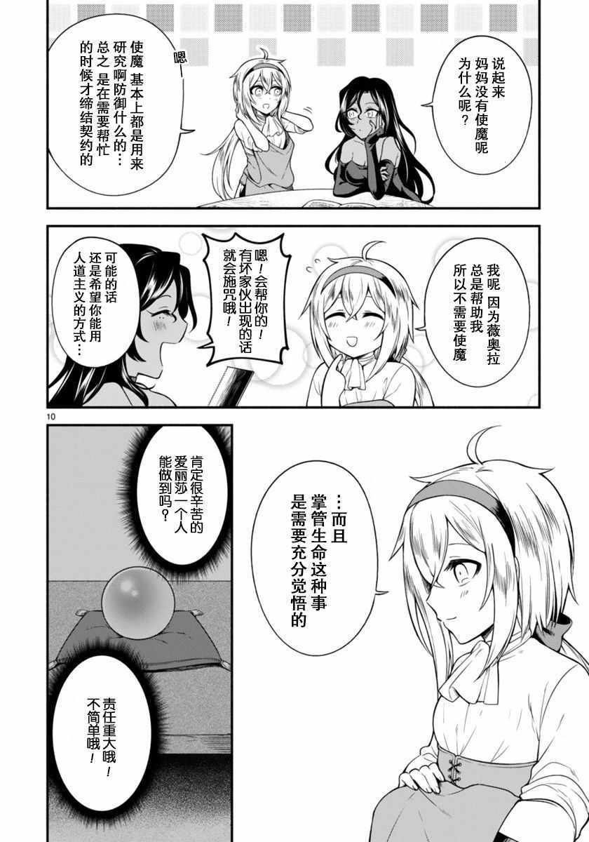 凹凸魔女的母女故事漫画,第2话5图