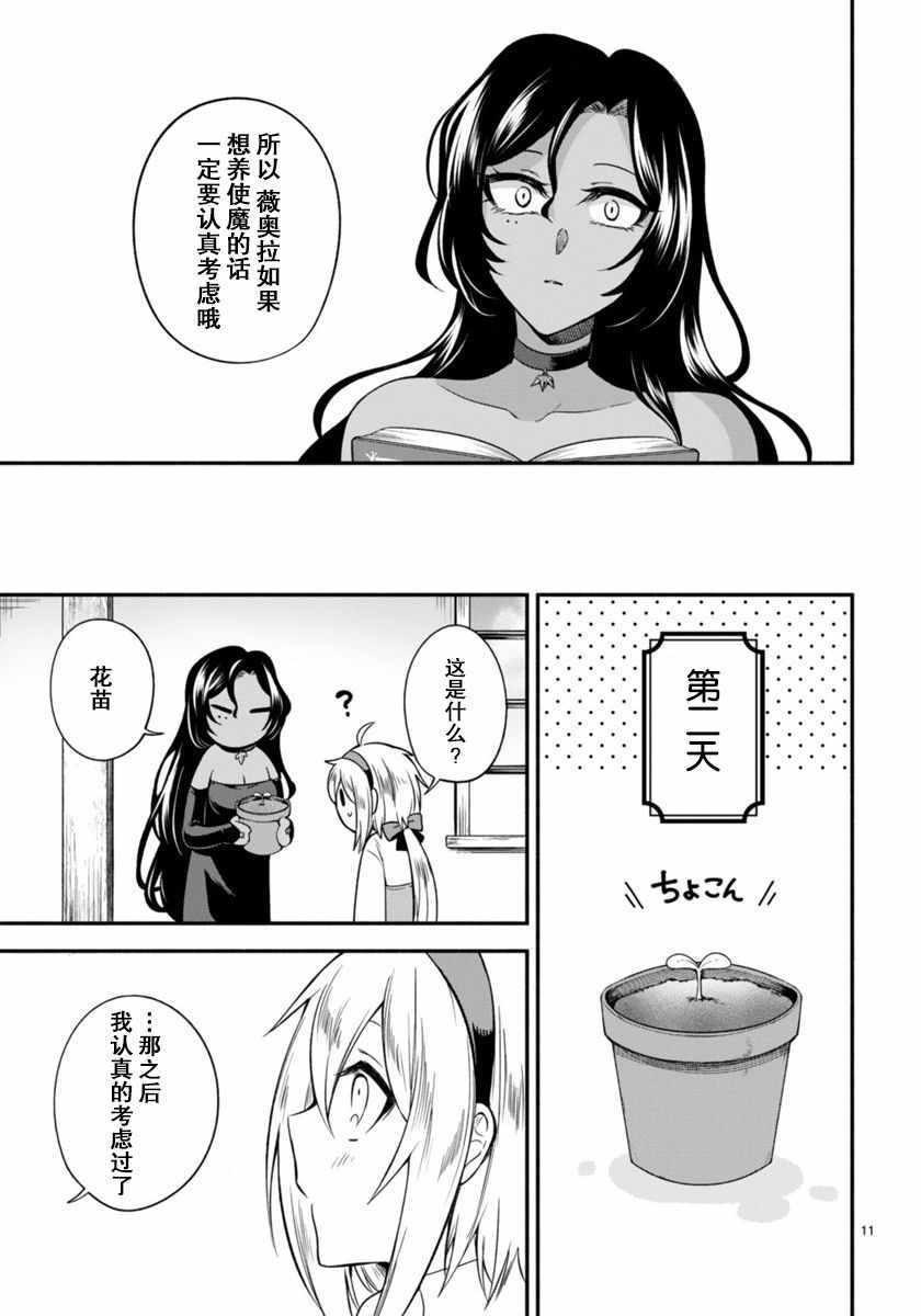 凹凸魔女的母女故事漫画,第2话1图