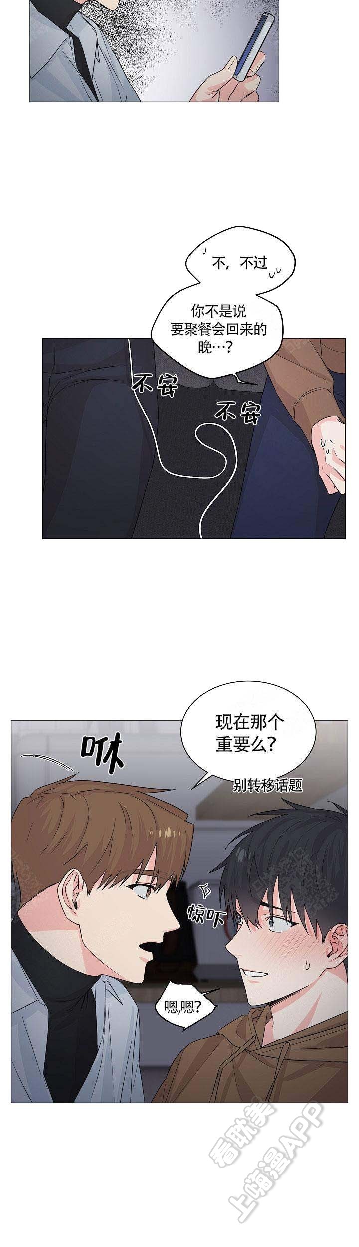 后辈的手漫画,第8话5图