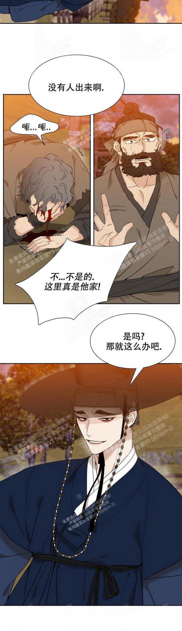 被驯服的虎壁纸漫画,第5话2图