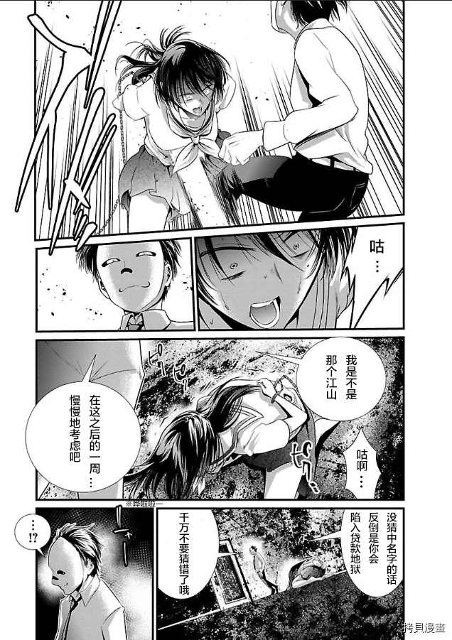 监狱实验漫画,第4话4图