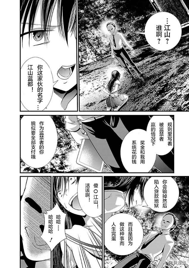 监狱实验漫画,第4话3图