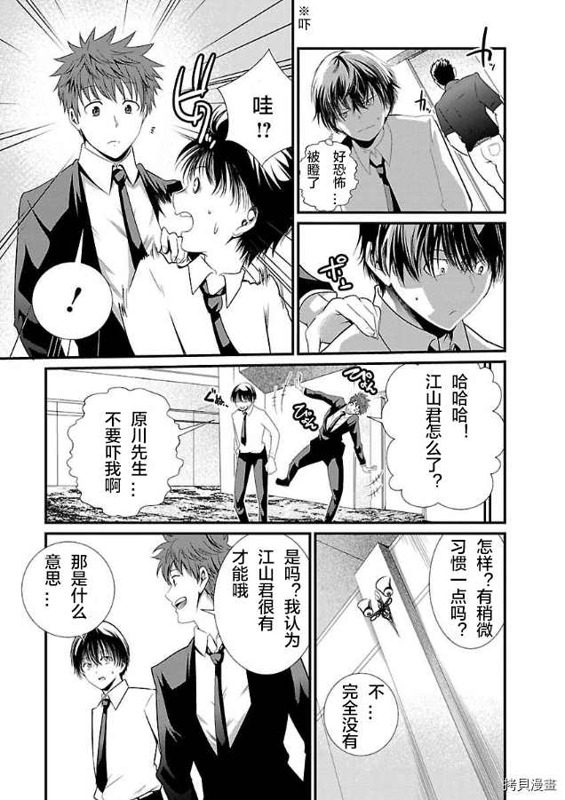 监狱实验漫画,第4话5图