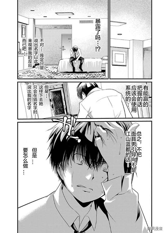 监狱实验漫画,第4话2图