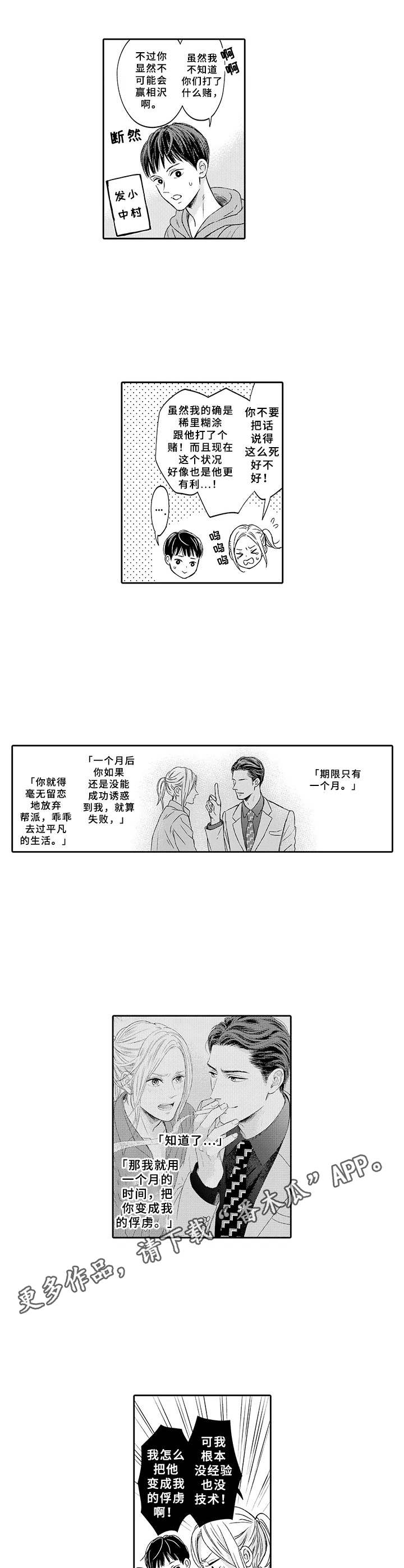 极道恋人漫画,第5章：备用钥匙3图