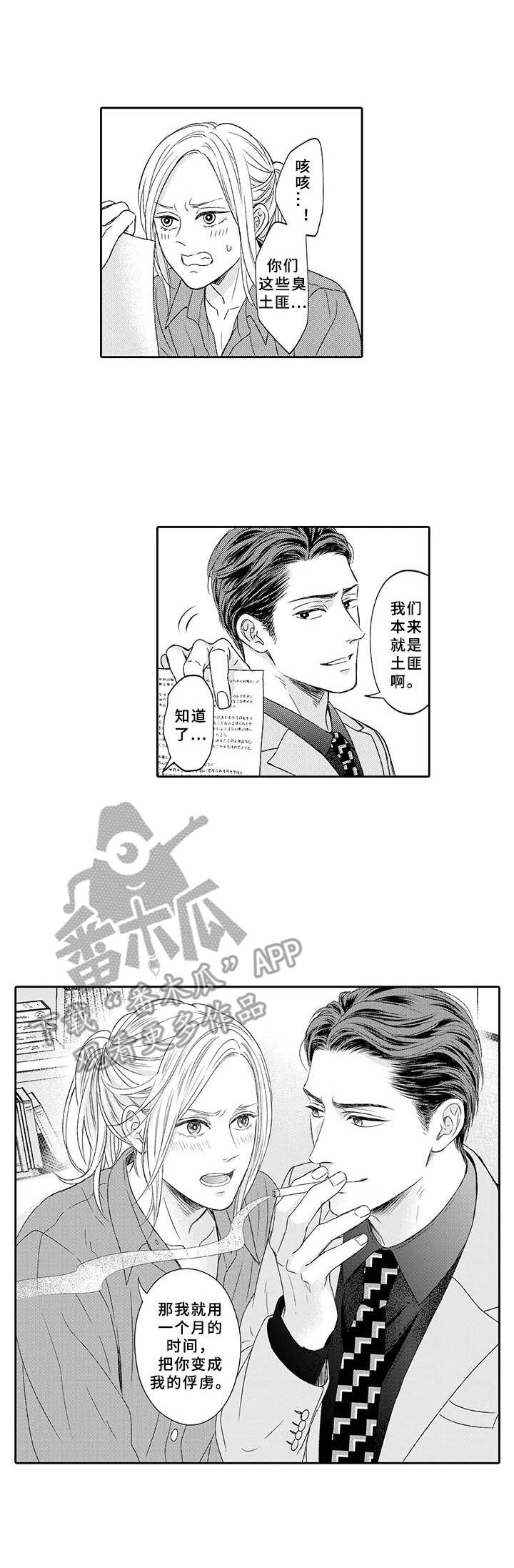 极道恋人漫画,第5章：备用钥匙1图