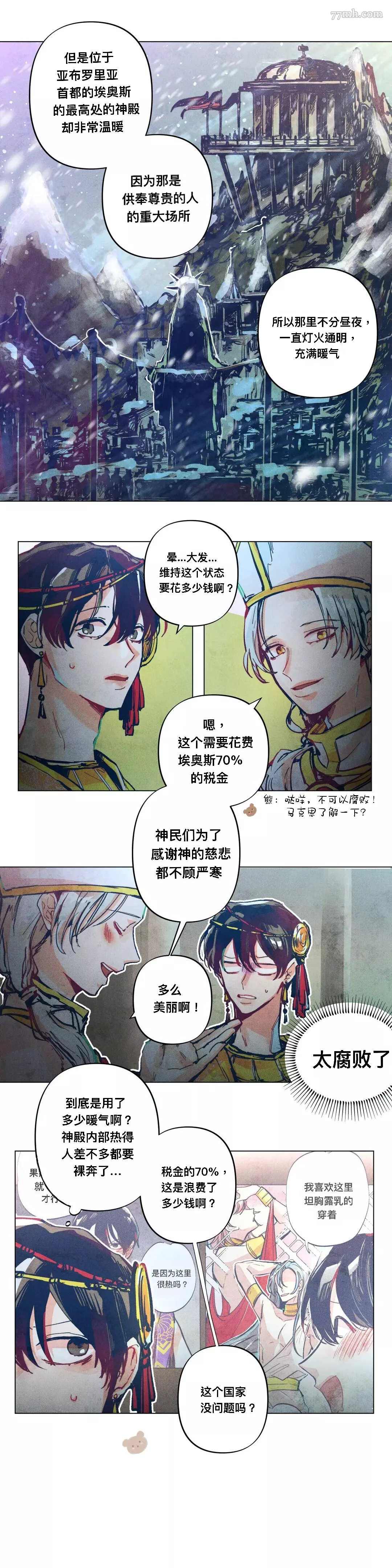 救赎的方法很简单漫画,第3话5图