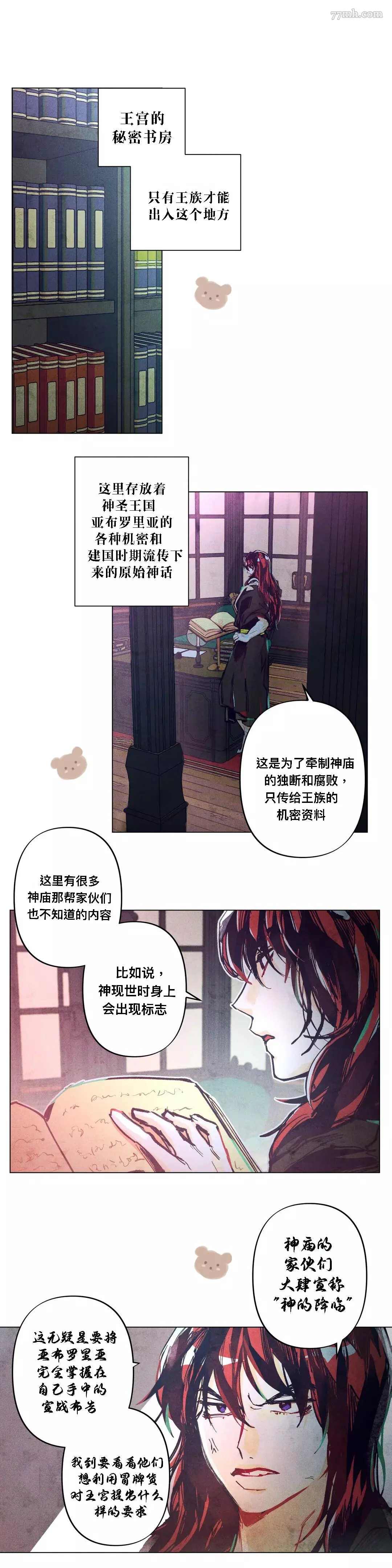 救赎的方法很简单漫画,第3话1图