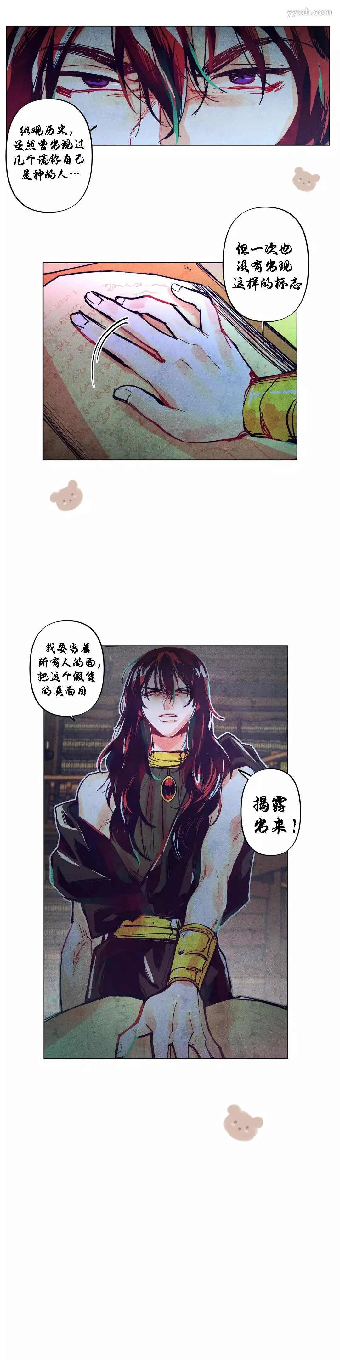 救赎的方法很简单漫画,第3话2图