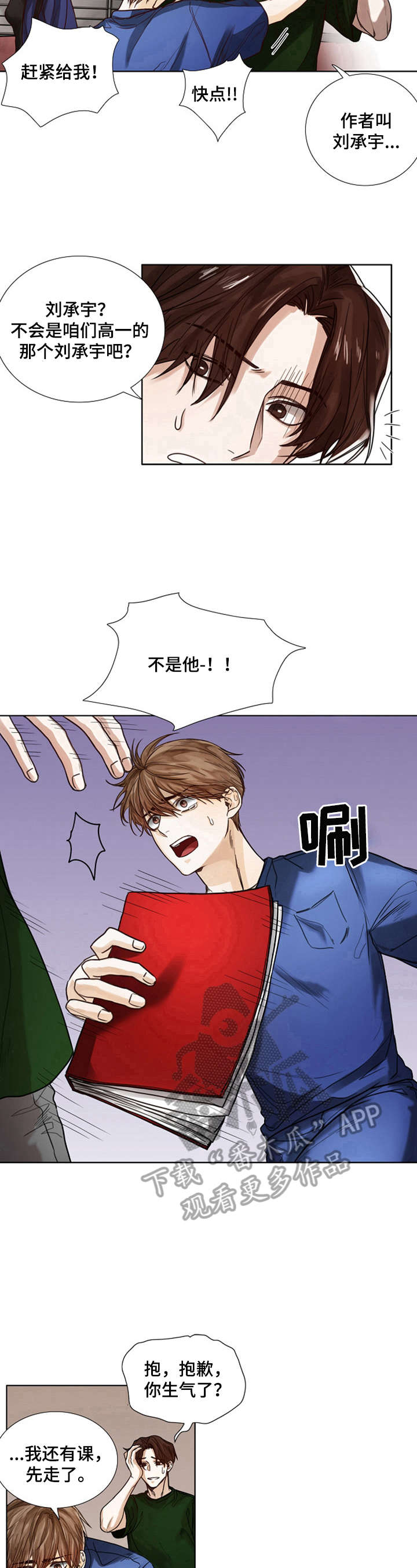 书梦环游完结了么漫画,第10章：车祸4图