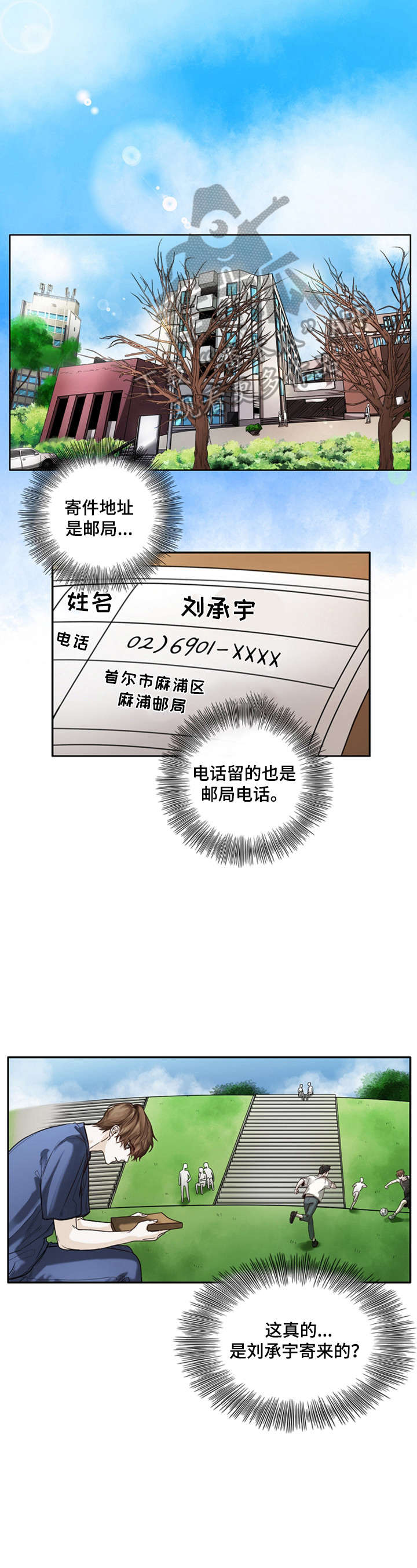 书梦环游漫画,第10章：车祸1图