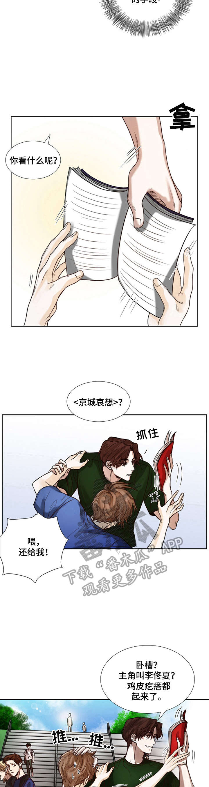 书梦环游完结了么漫画,第10章：车祸3图