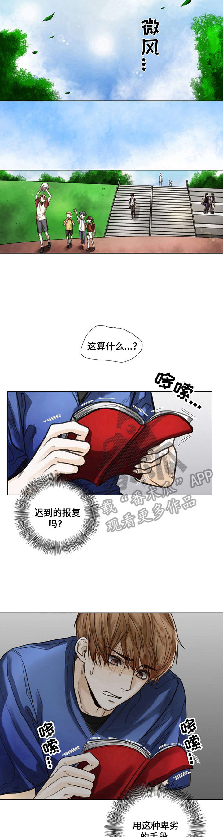 书梦环游完结了么漫画,第10章：车祸2图