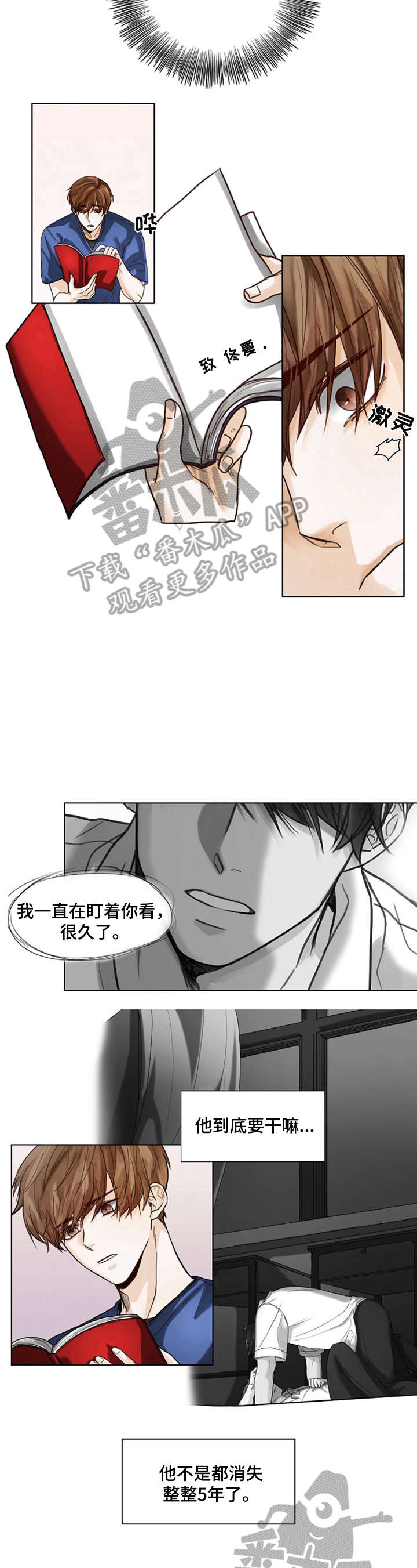 书梦环游漫画,第10章：车祸4图