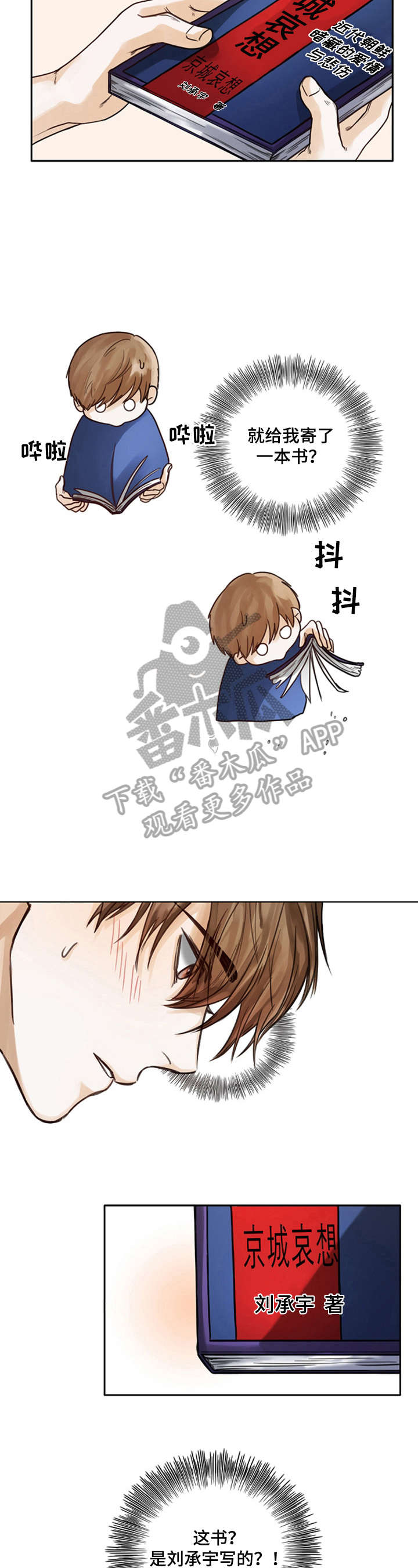 书梦环游漫画,第10章：车祸3图