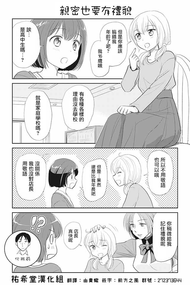 恋上伪娘的少女漫画,第7话1图