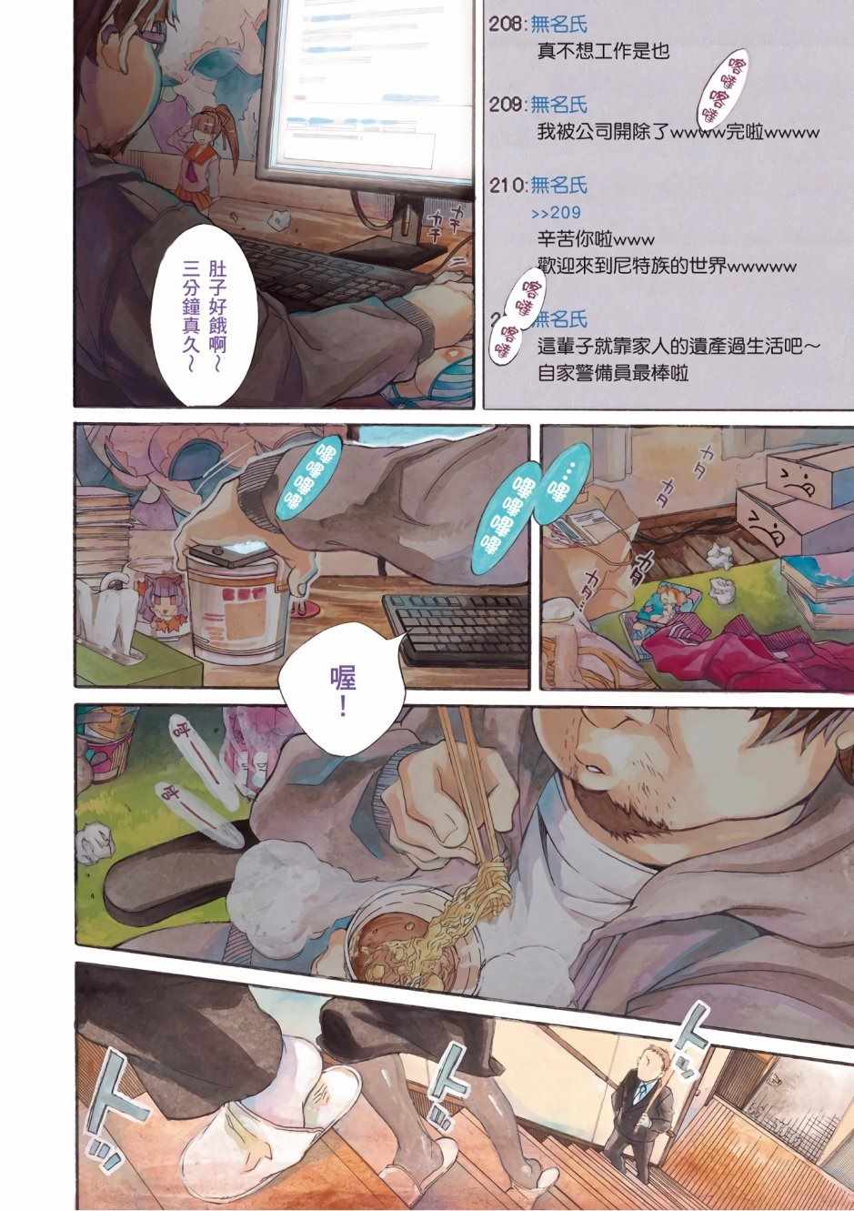 无职转生莉莉娅漫画,第1卷4图