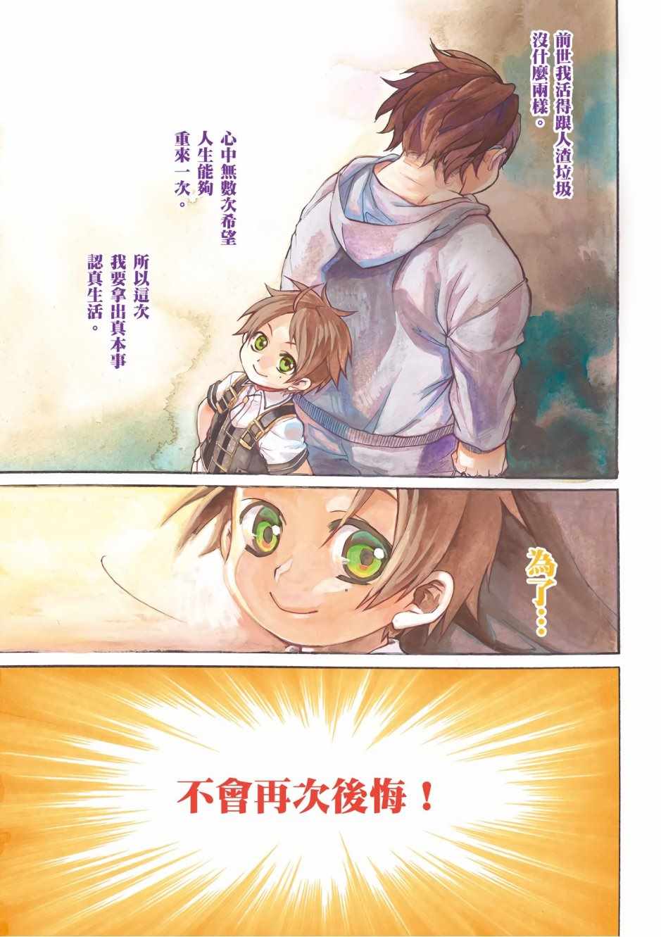 无职转生莉莉娅漫画,第1卷2图