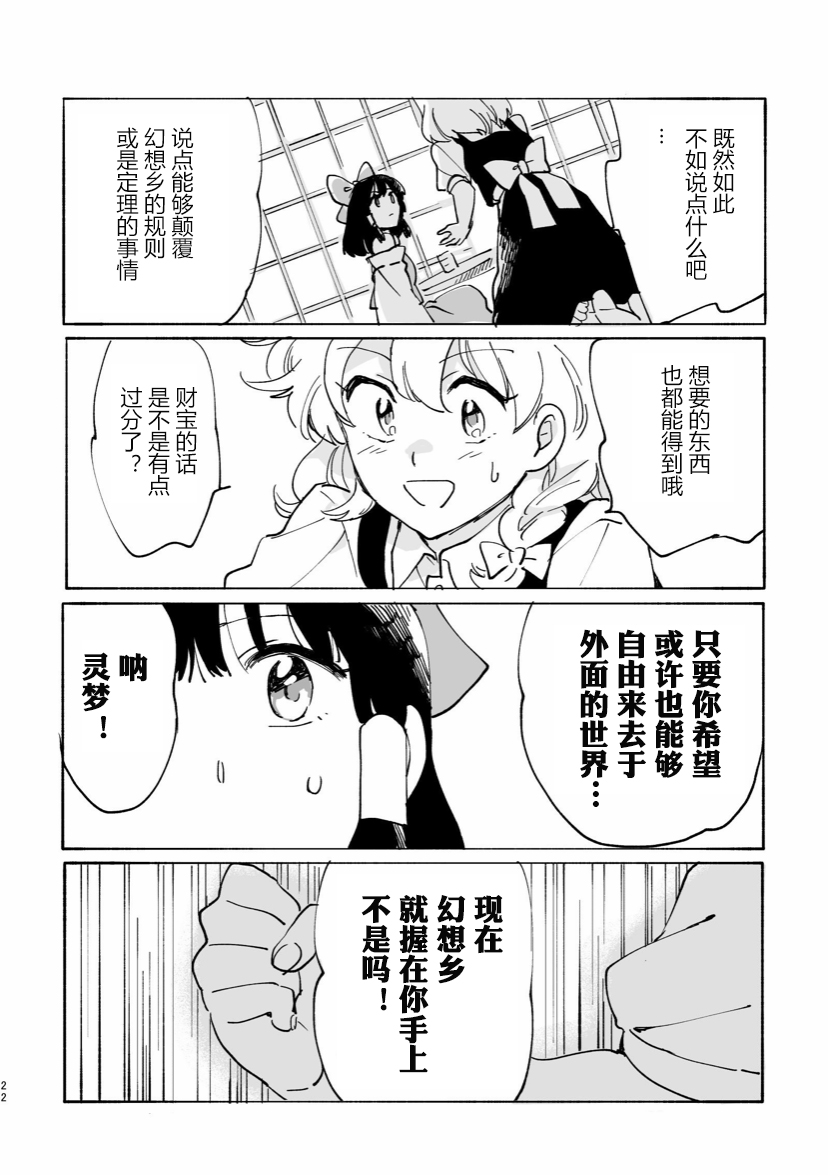 正如博丽的巫女所言漫画,第1话2图