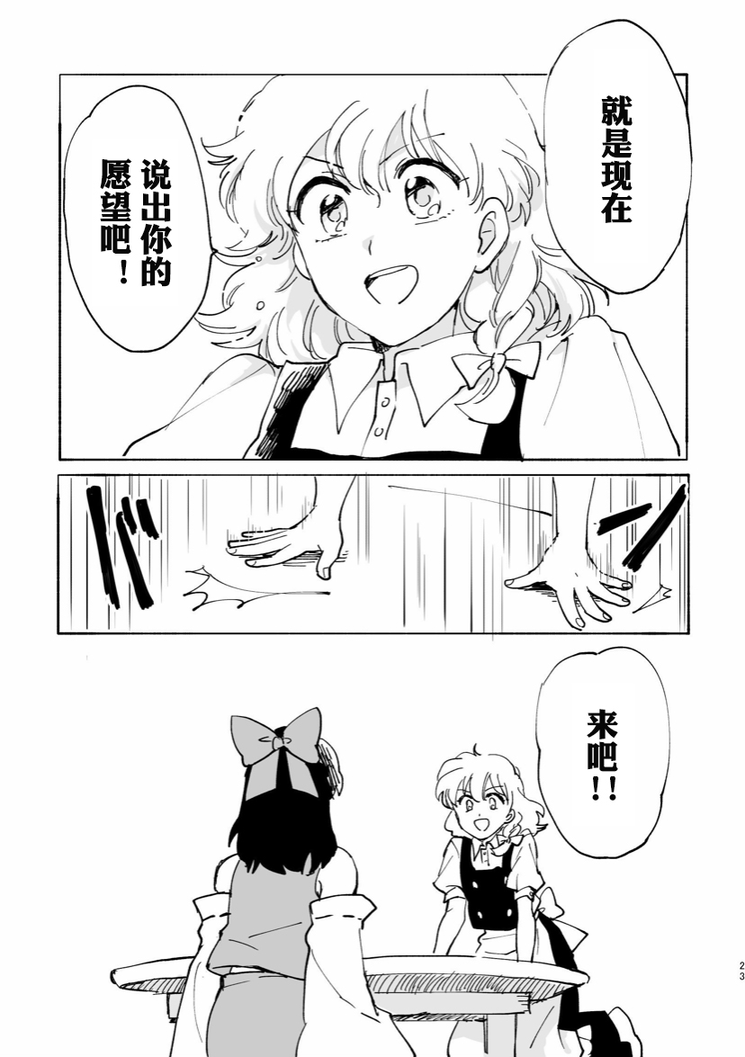 正如博丽的巫女所言漫画,第1话3图