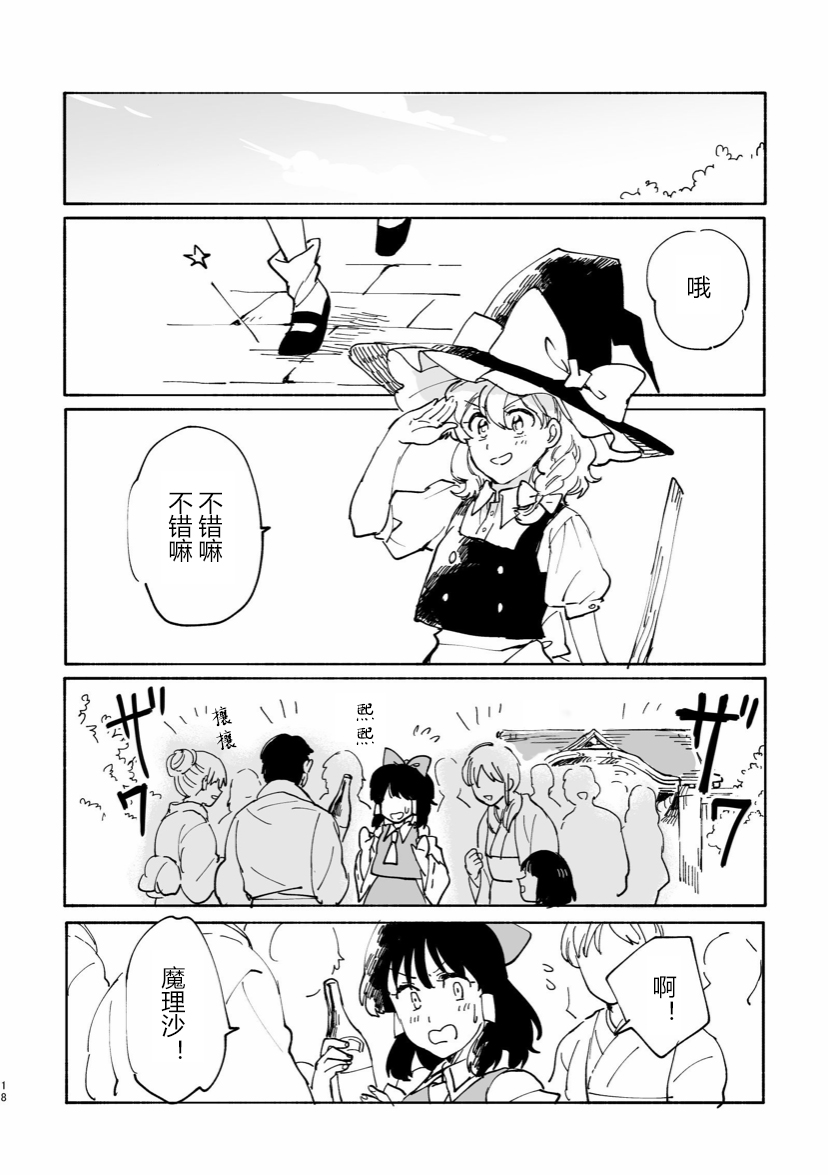 正如博丽的巫女所言漫画,第1话4图