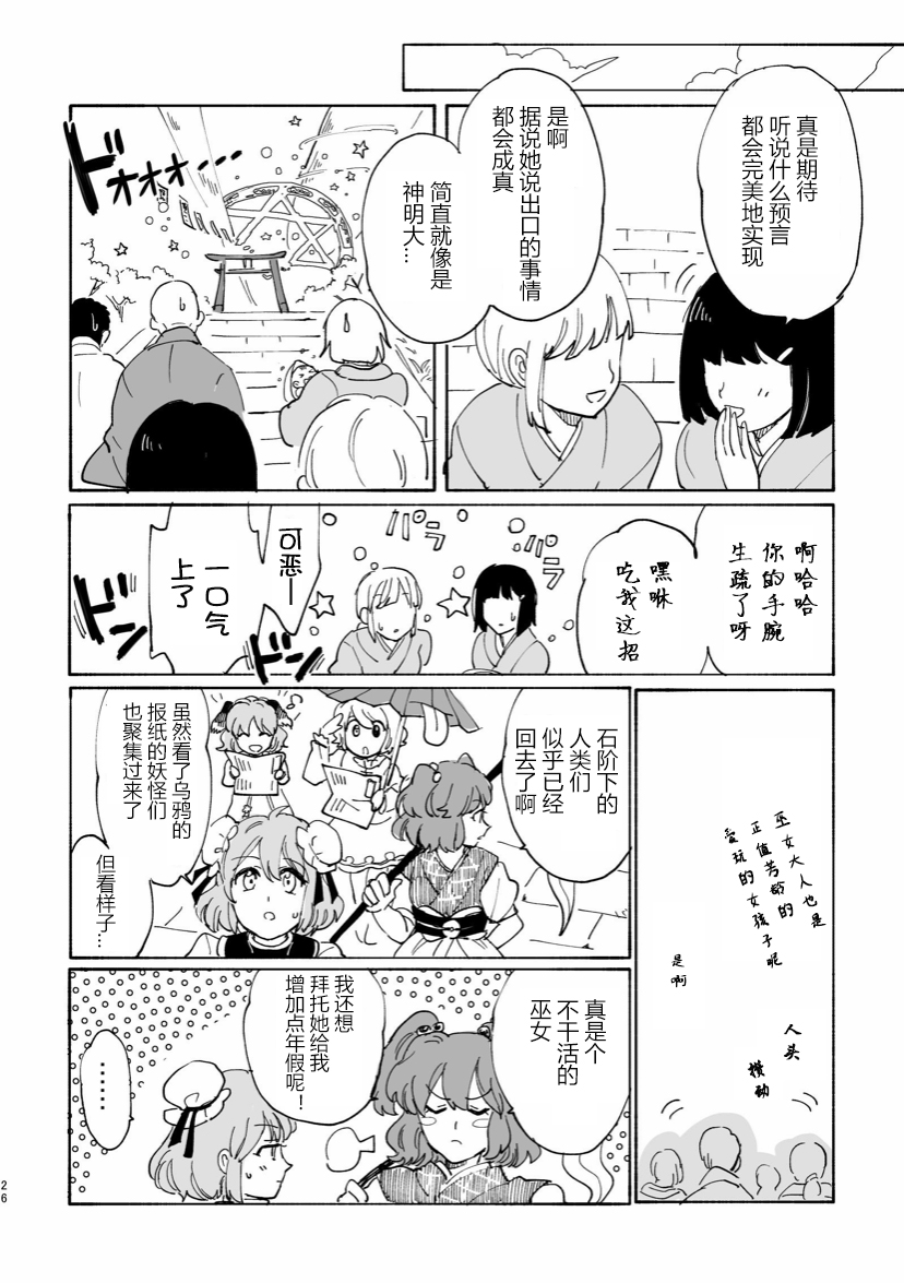 正如博丽的巫女所言漫画,第1话1图