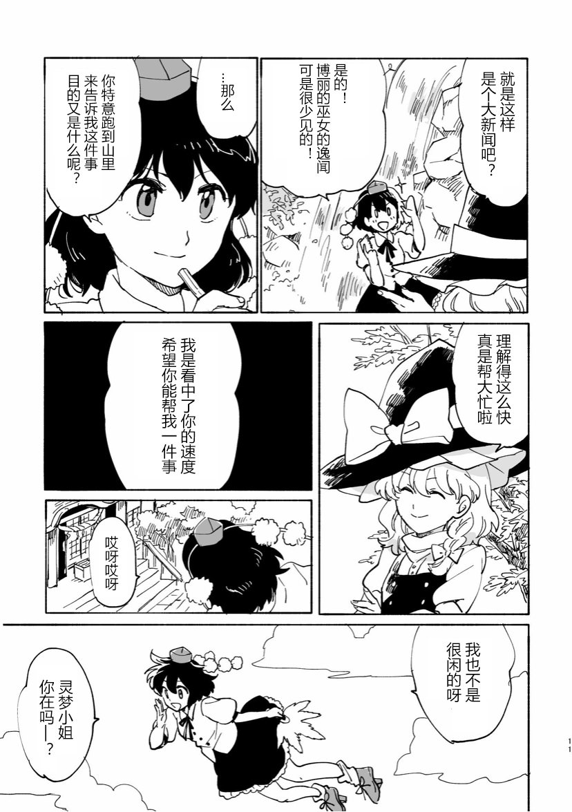 正如博丽的巫女所言漫画,第1话2图