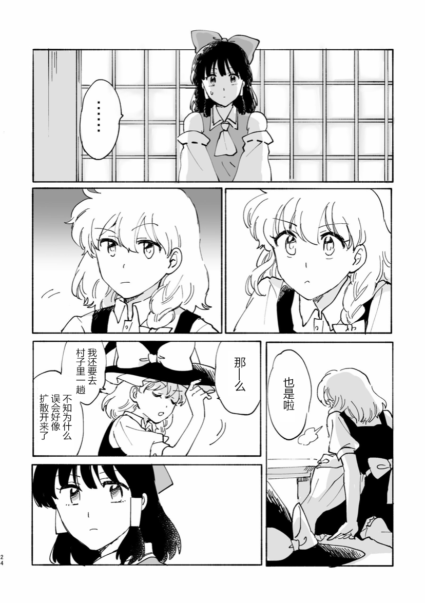 正如博丽的巫女所言漫画,第1话4图