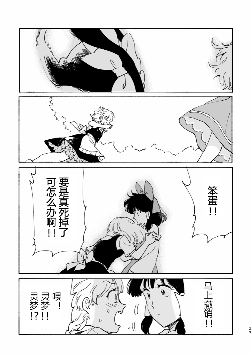 正如博丽的巫女所言漫画,第1话4图