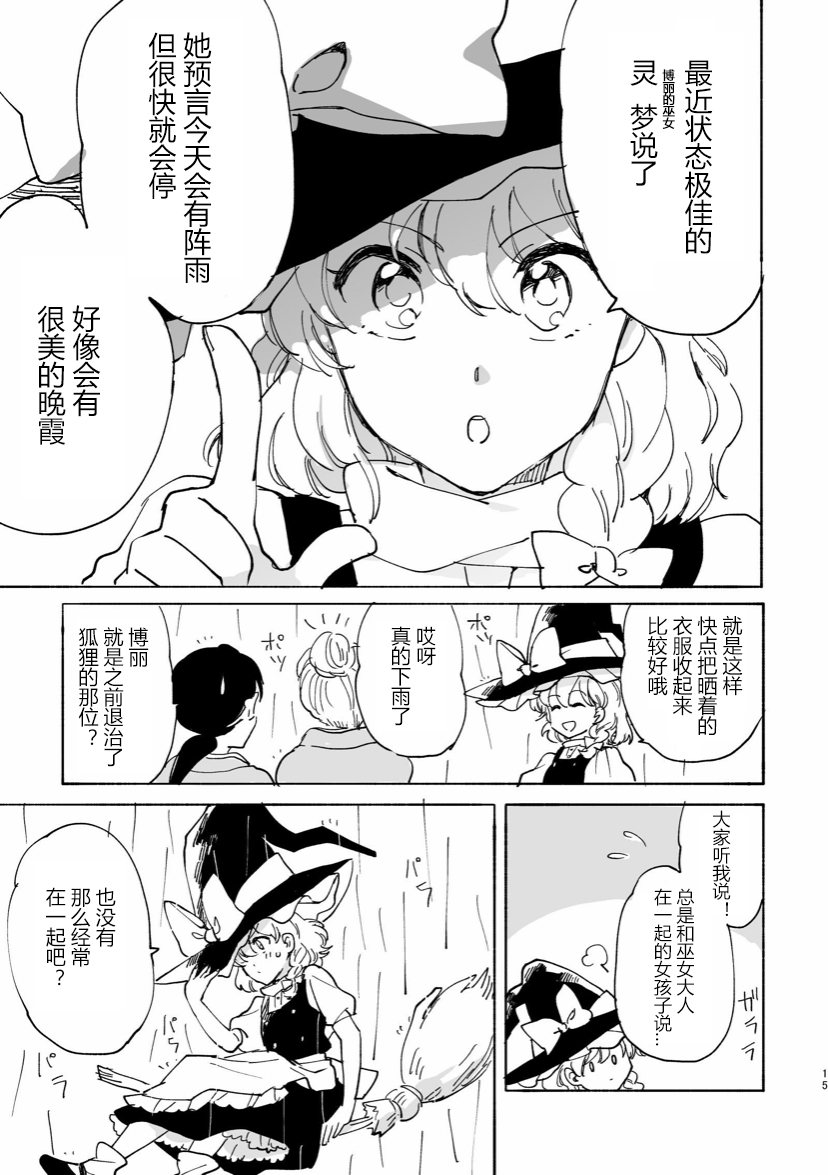 正如博丽的巫女所言漫画,第1话1图