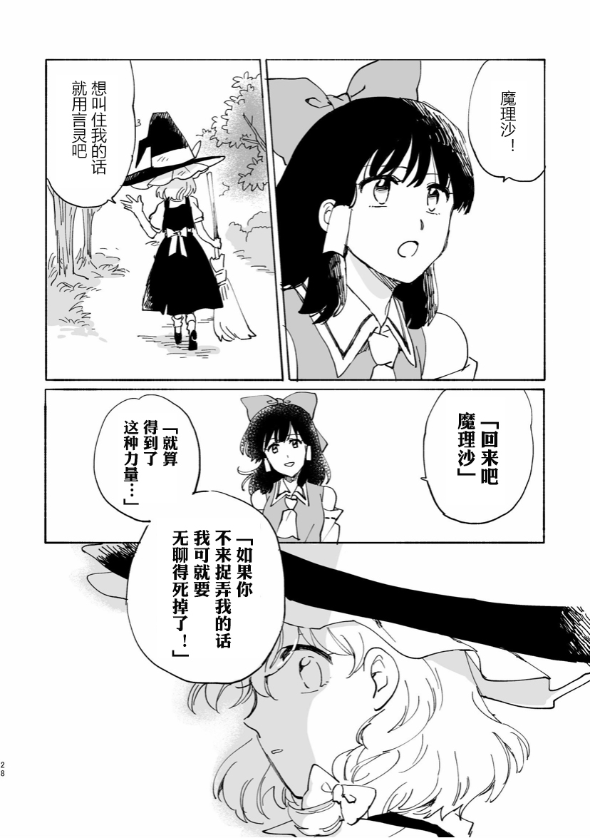 正如博丽的巫女所言漫画,第1话3图